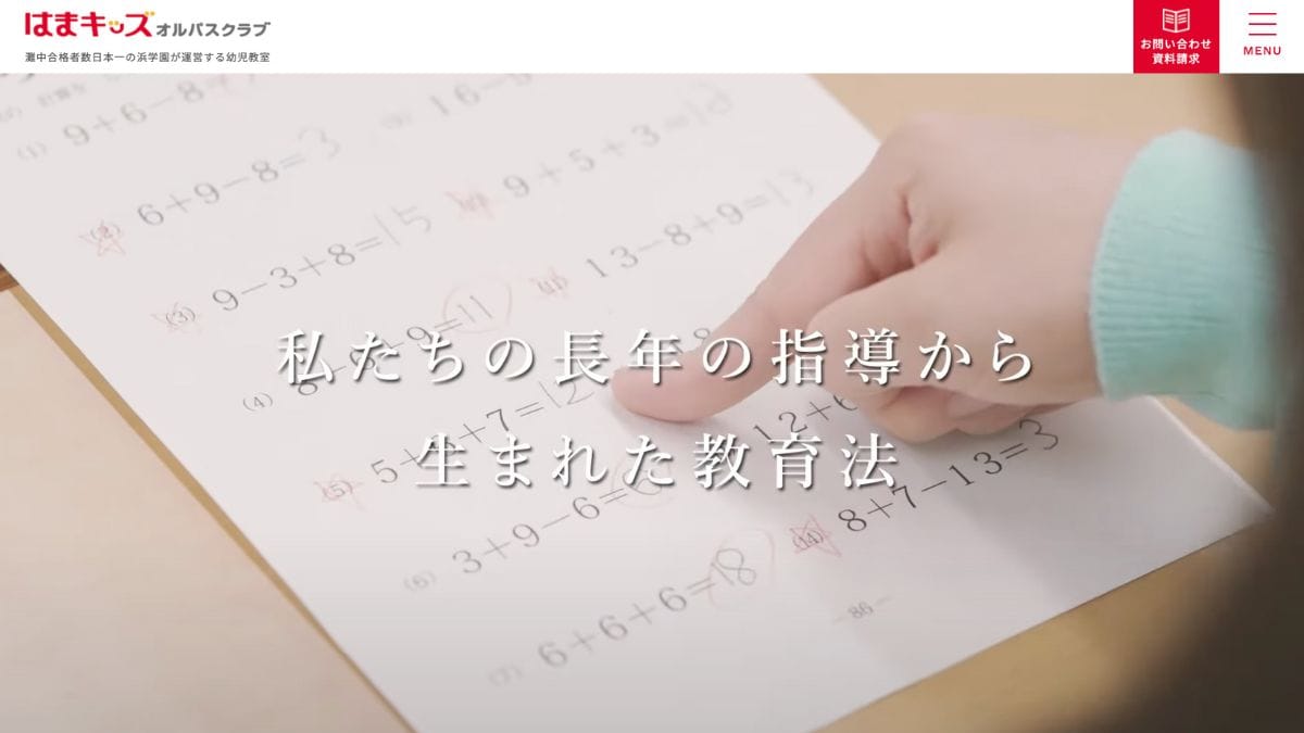 はまキッズオルパスクラブのキャンペーンコード＆クーポン特典
