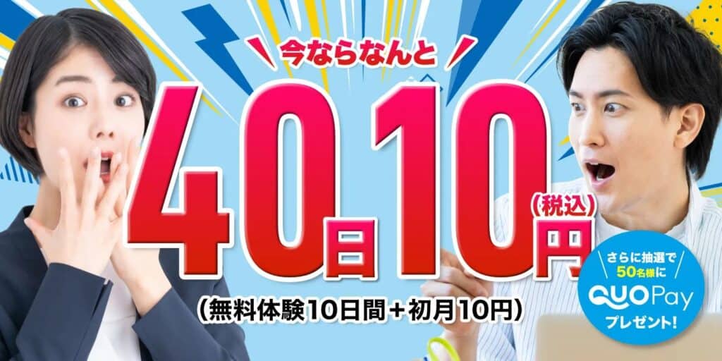 Kimini英会話40日10円キャンペーンコード・クーポン特典（無料体験10日間＋初月10円）