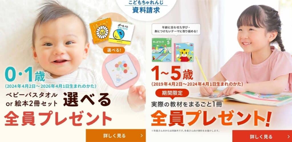 こどもちゃれんじ割引コード&優待クーポンの入手方法