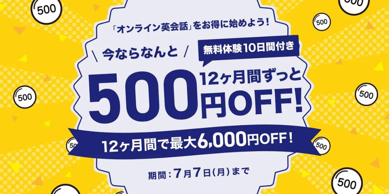 Kimini英会話のキャンペーンコード&割引クーポン特典