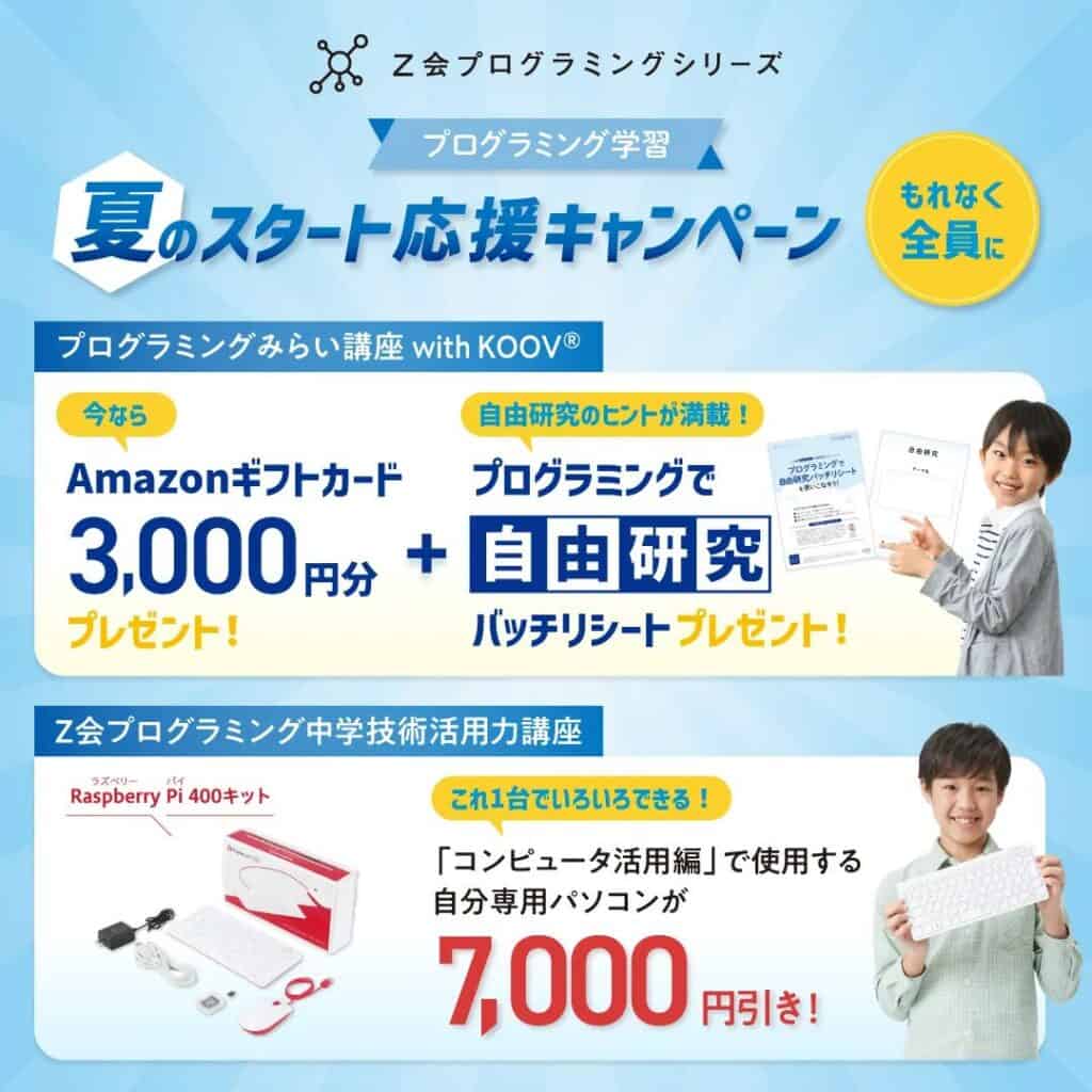 5%OFFクーポンご利用可能　ラボ教育センター　16セット 2025年8月最新Z会キャンペーンコード＆クーポン特典！お得に