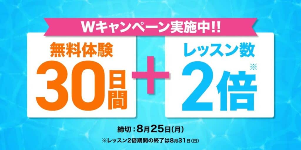 Kimini英会話30日間無料&レッスン数2倍キャンペーンコード&クーポン特典