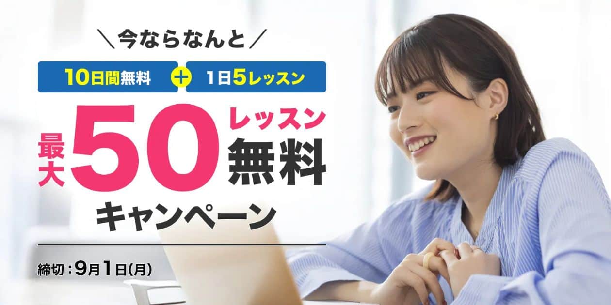 Kimini英会話のキャンペーンコード＆割引クーポン特典