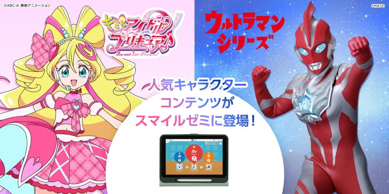 スマイルゼミ幼児コースのキャンペーンコード&クーポン特典