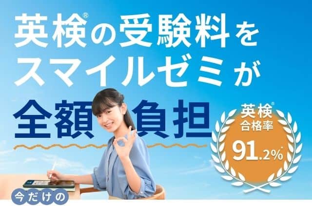 スマイルゼミ中学生コースのキャンペーンコード&クーポン特典