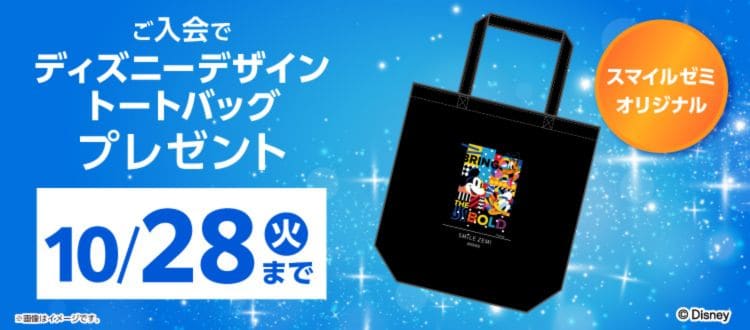 スマイルゼミ高校生コースのキャンペーンコード&クーポン特典