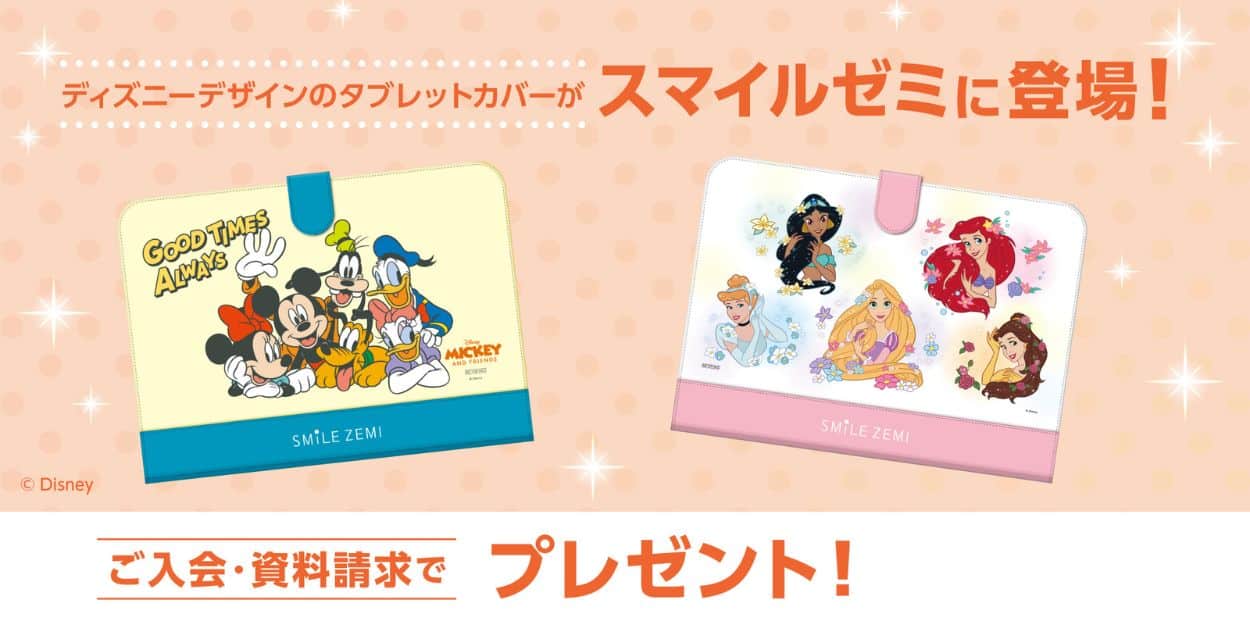 スマイルゼミ小学生コースのキャンペーンコード&クーポン特典