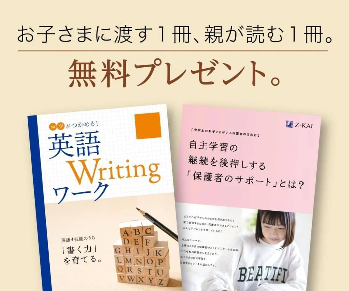 Z会中学生コースのキャンペーンコード&クーポン特典