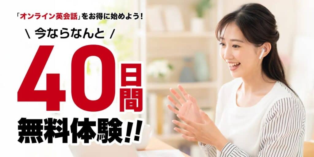 Kimini英会話40日間無料体験キャンペーンコード＆クーポン特典