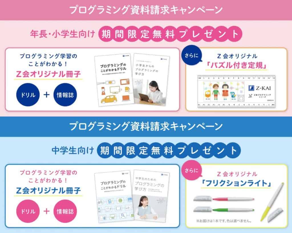 Z会プログラミング講座のキャンペーンコード&クーポン特典