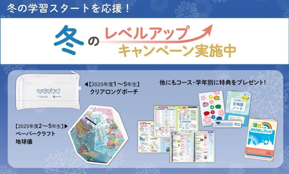 Ｚ会小学生コースのキャンペーンコード＆クーポン特典