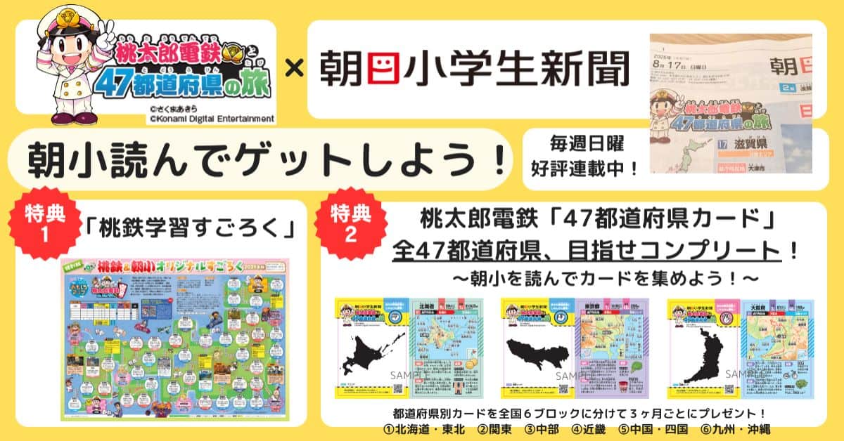 朝日小学生新聞のキャンペーンコード＆クーポン特典