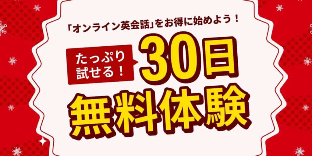 Kimini英会話30日間無料体験キャンペーンコード＆クーポン特典