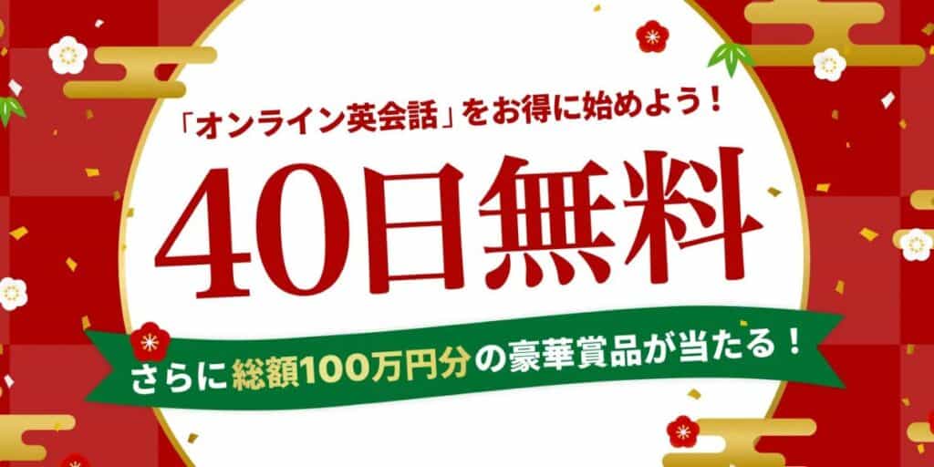 Kimini英会話40日間無料体験キャンペーンコード&クーポン特典