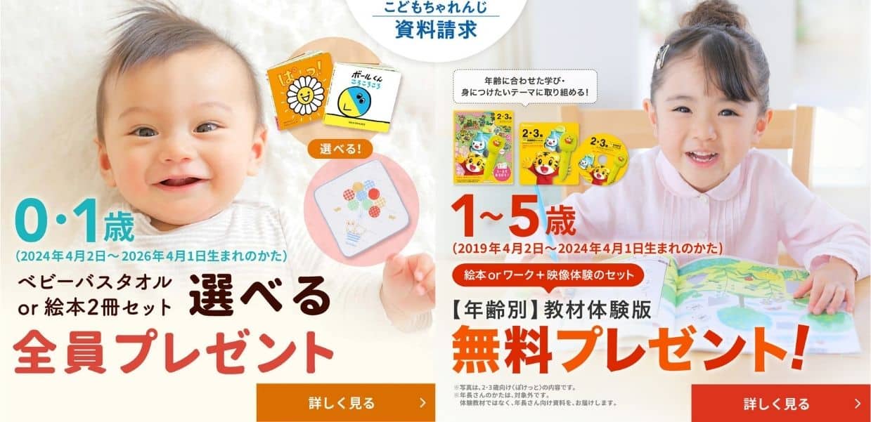 こどもちゃれんじの入会キャンペーンコード&クーポン特典