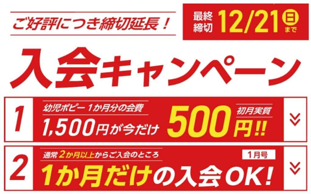 【期間限定】幼児ポピーでお得なデジタルギフトプレゼントキャンペーン開催中！