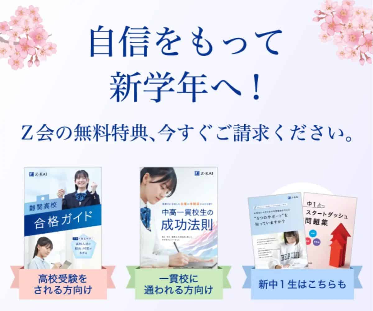 Ｚ会中学生コースのキャンペーンコード＆クーポン特典