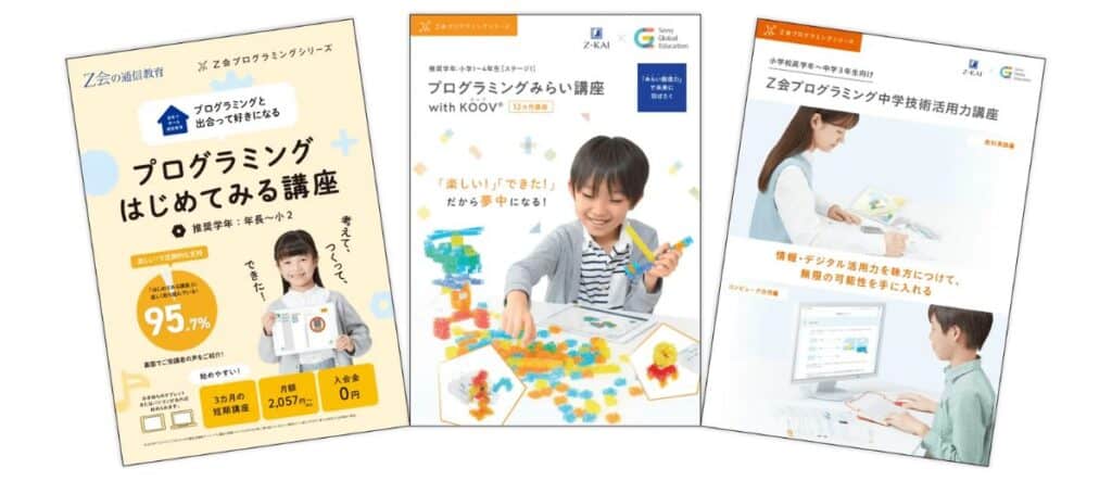 Ｚ会プログラミング講座のキャンペーンコード＆クーポン特典