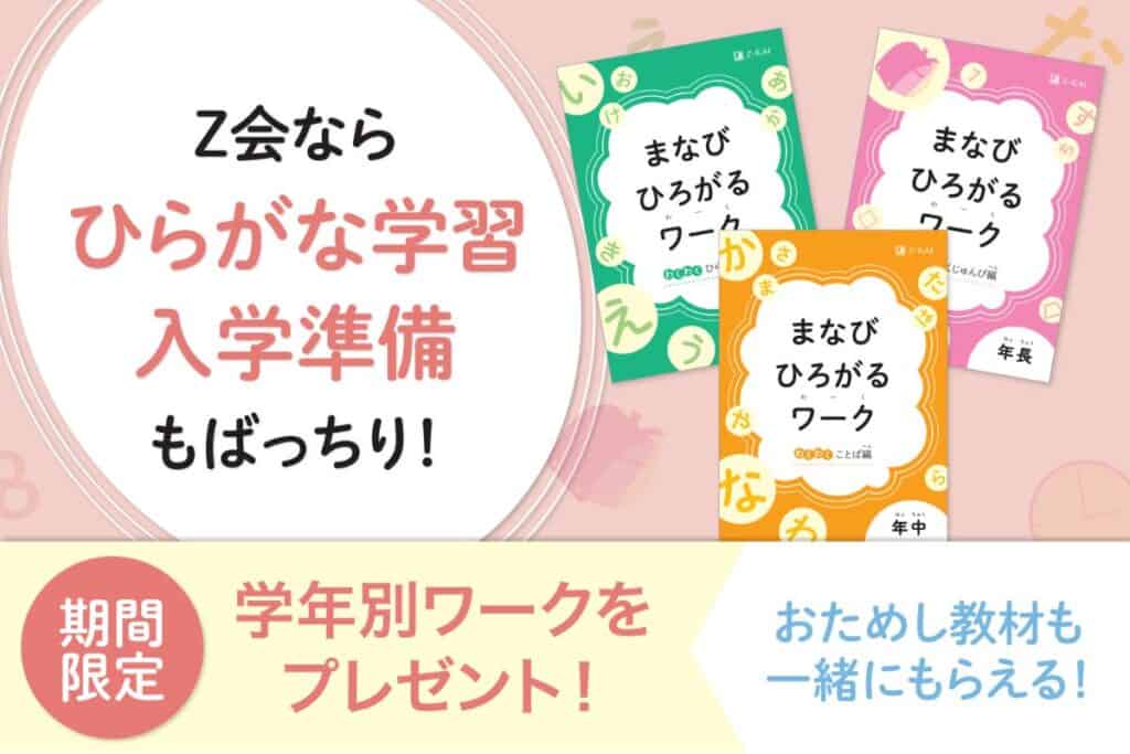 Ｚ会幼児コースのキャンペーンコード＆クーポン特典