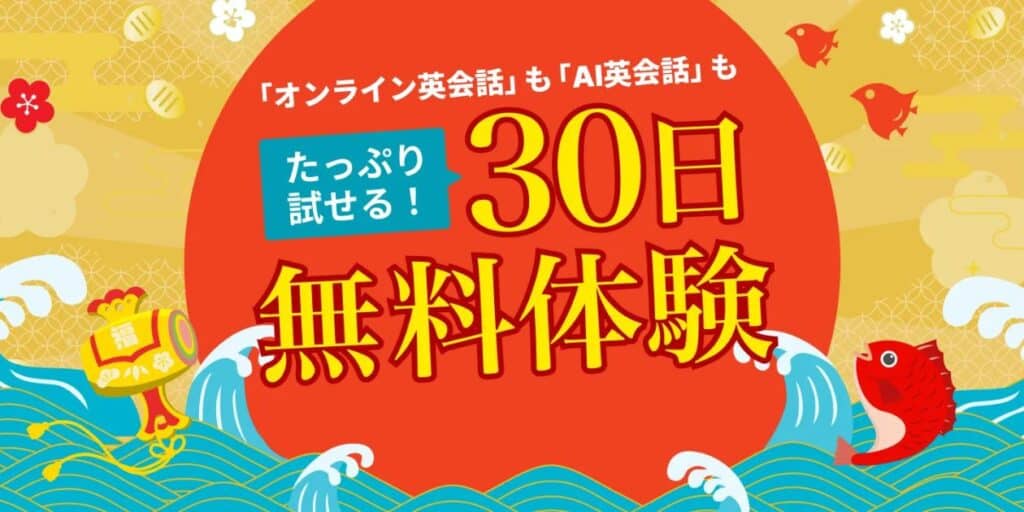 Kimini英会話30日間無料体験キャンペーンコード・クーポン特典
