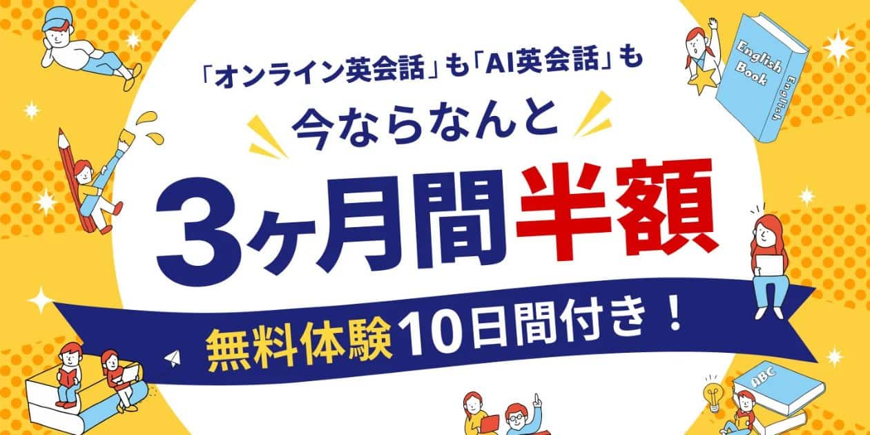 学研Kimini英会話のキャンペーンコード＆割引クーポン特典