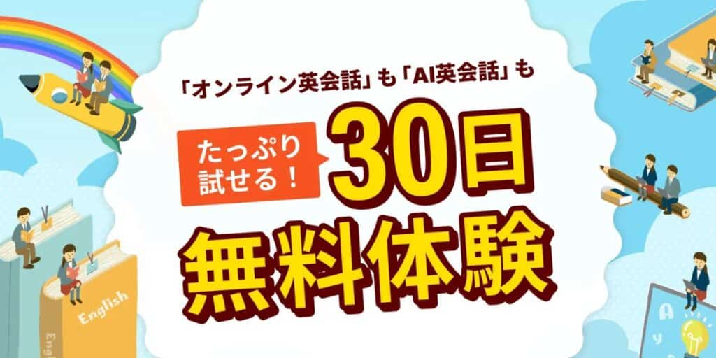 学研Kimini英会話30日間無料体験キャンペーンコード・クーポン特典