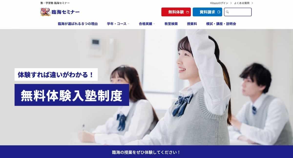 臨海セミナーの入会キャンペーンコード&クーポン特典