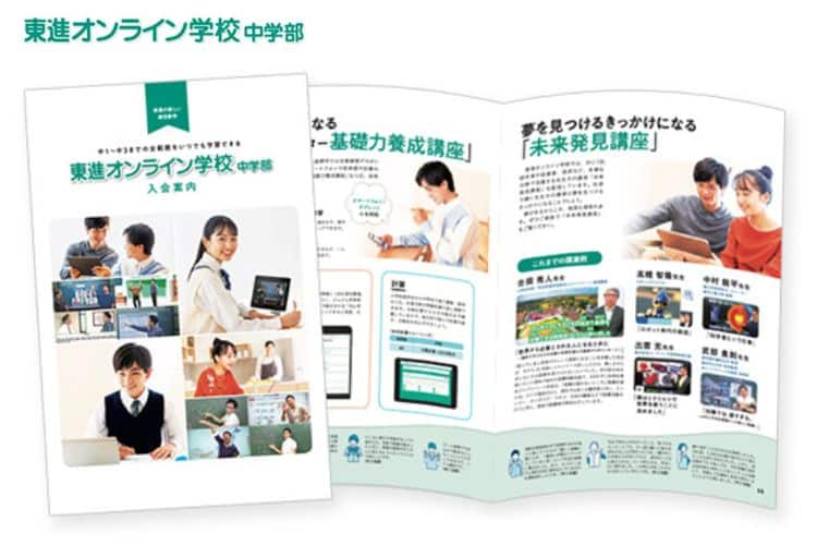 東進オンライン学校中学部のキャンペーン＆お試し入会特典