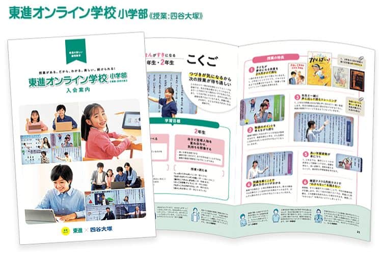 東進オンライン学校小学部のキャンペーン＆お試し入会特典