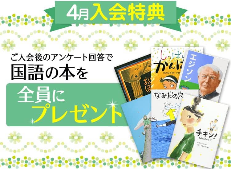 東進オンライン学校小学部で今なら国語の本を全員にプレゼントキャンペーン開催中！