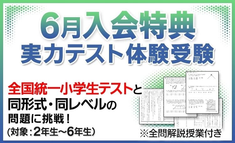 東進オンライン学校小学部・中学部のキャンペーンコード&入会特典