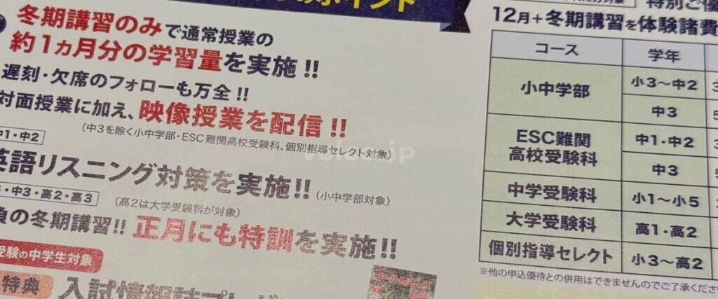 臨海セミナー無料の資料請求キャンペーンコード&クーポン特典