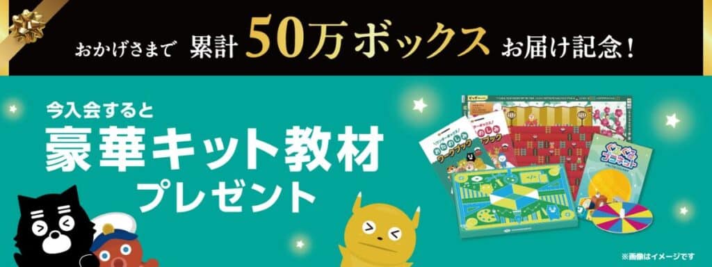 【期間限定】ワンダーボックスで豪華キット教材プレゼントキャンペーン開催中！