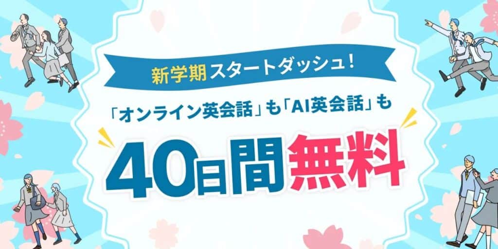 学研Kimini英会話40日間無料体験キャンペーンコード・クーポン特典
