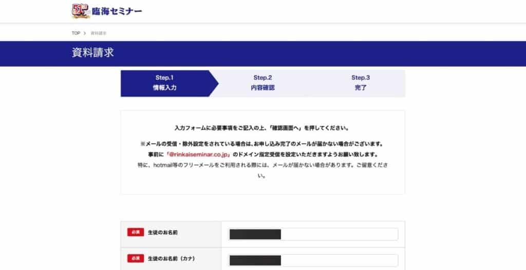 送付先の情報を入力する