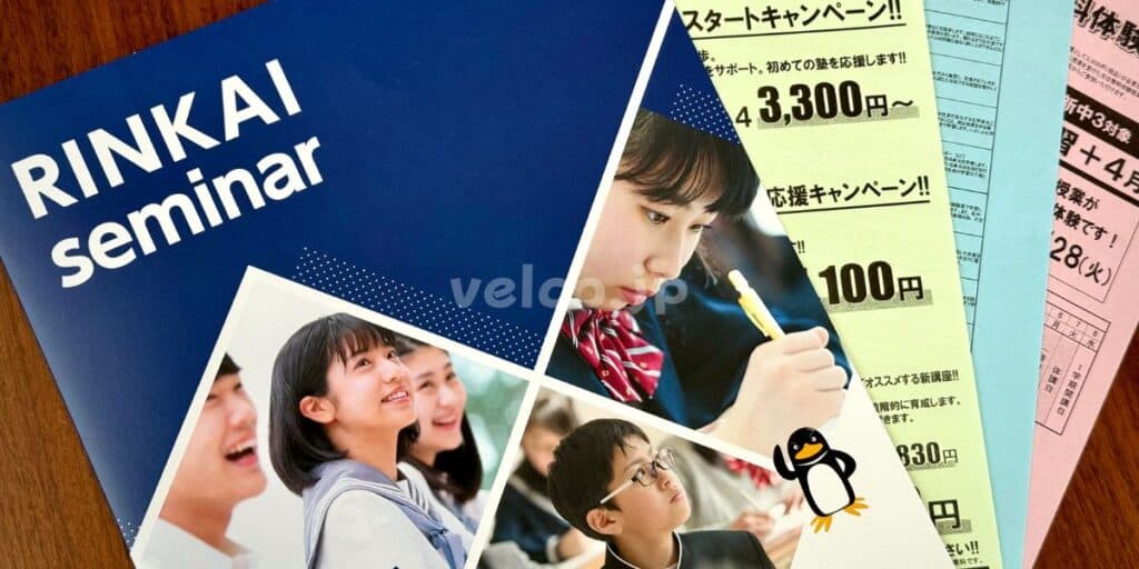 【最新】臨海セミナーのキャンペーンコード＆クーポン特典