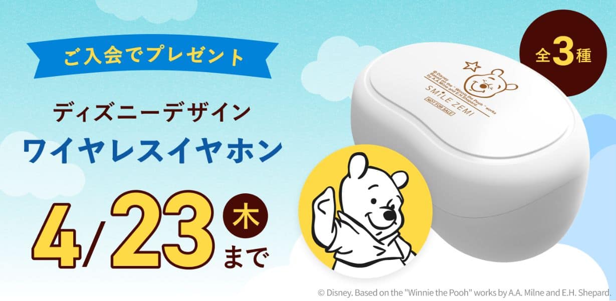 【スマイルゼミ中学生コース】「ディズニーデザインワイヤレスイヤホン」プレゼント！