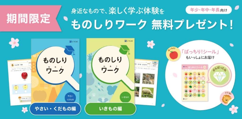 Ｚ会幼児コースのキャンペーンコード＆クーポン特典