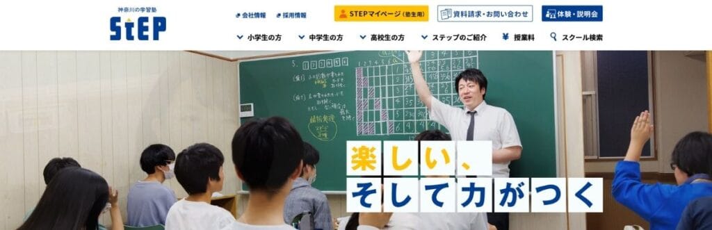 ステップ(STEP)の強み