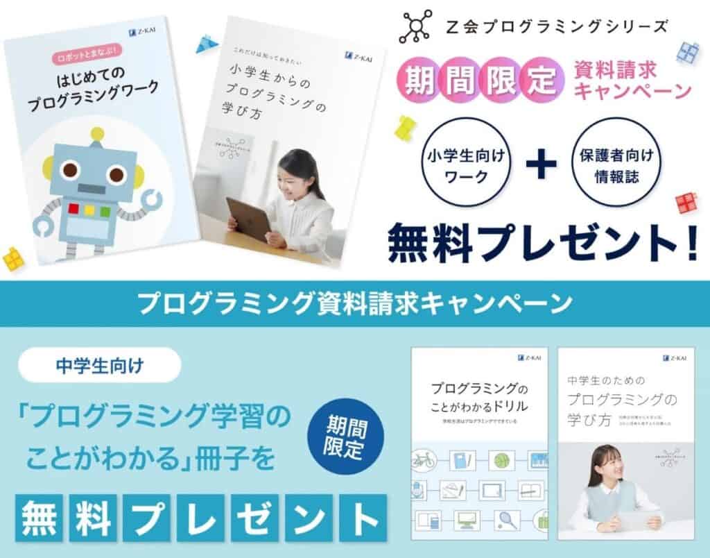 Ｚ会プログラミングコースのキャンペーンコード＆クーポン特典