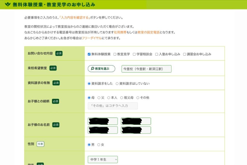 希望教室・お子様の学年などの情報を入力する