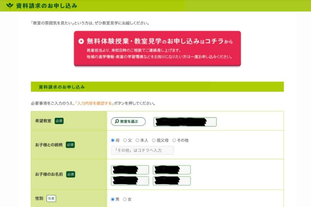 送付先の情報を入力する