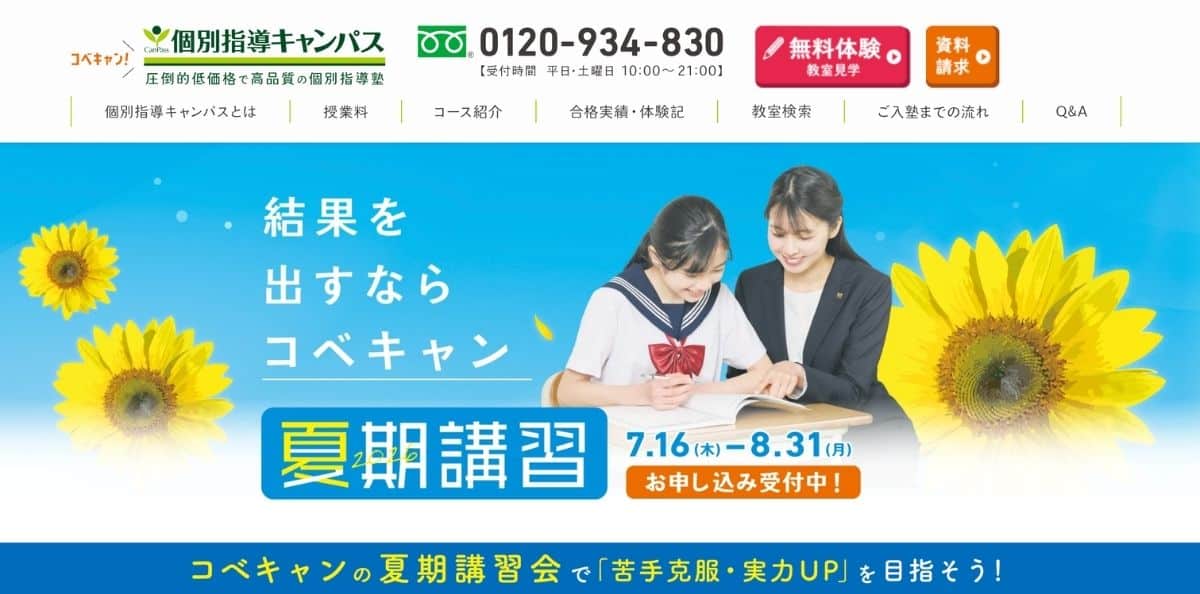 個別指導キャンパスのキャンペーンコード&クーポン特典