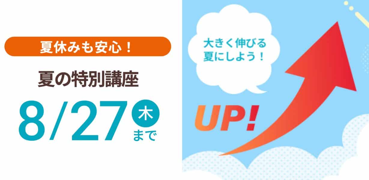 スマイルゼミ小学生コースのキャンペーンコード＆クーポン特典