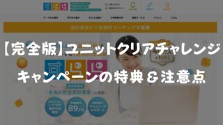 【2026年最新】すららユニットクリアチャレンジキャンペーンの特典&注意点!最短で達成するコツを徹底解説