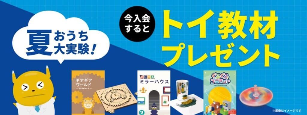【期間限定】ワンダーボックスで豪華トイ教材プレゼントキャンペーン開催中!